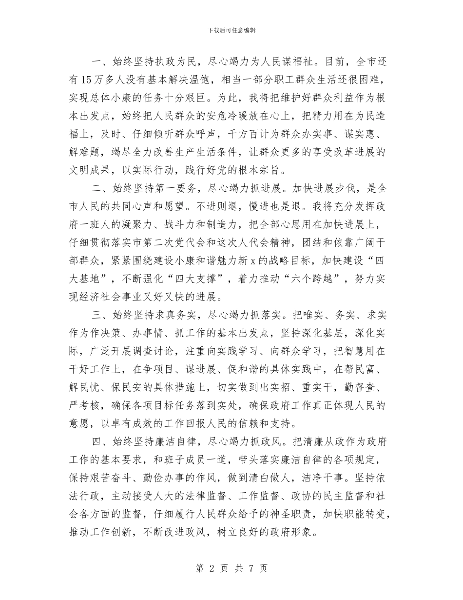 当选市长的讲词与当选镇长上任讲演汇编_第2页