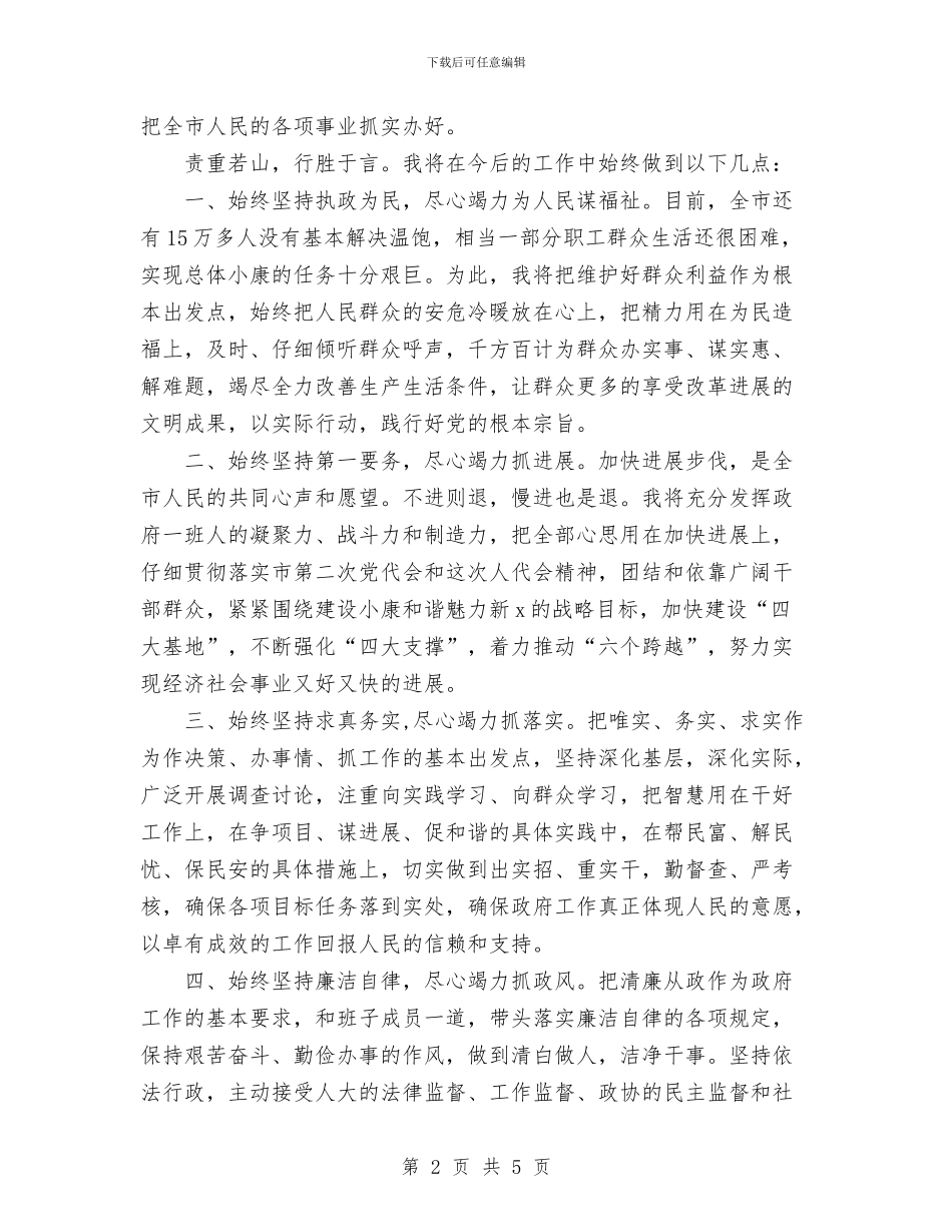 当选市长的表态讲话与当选教育工会主席的讲话汇编_第2页