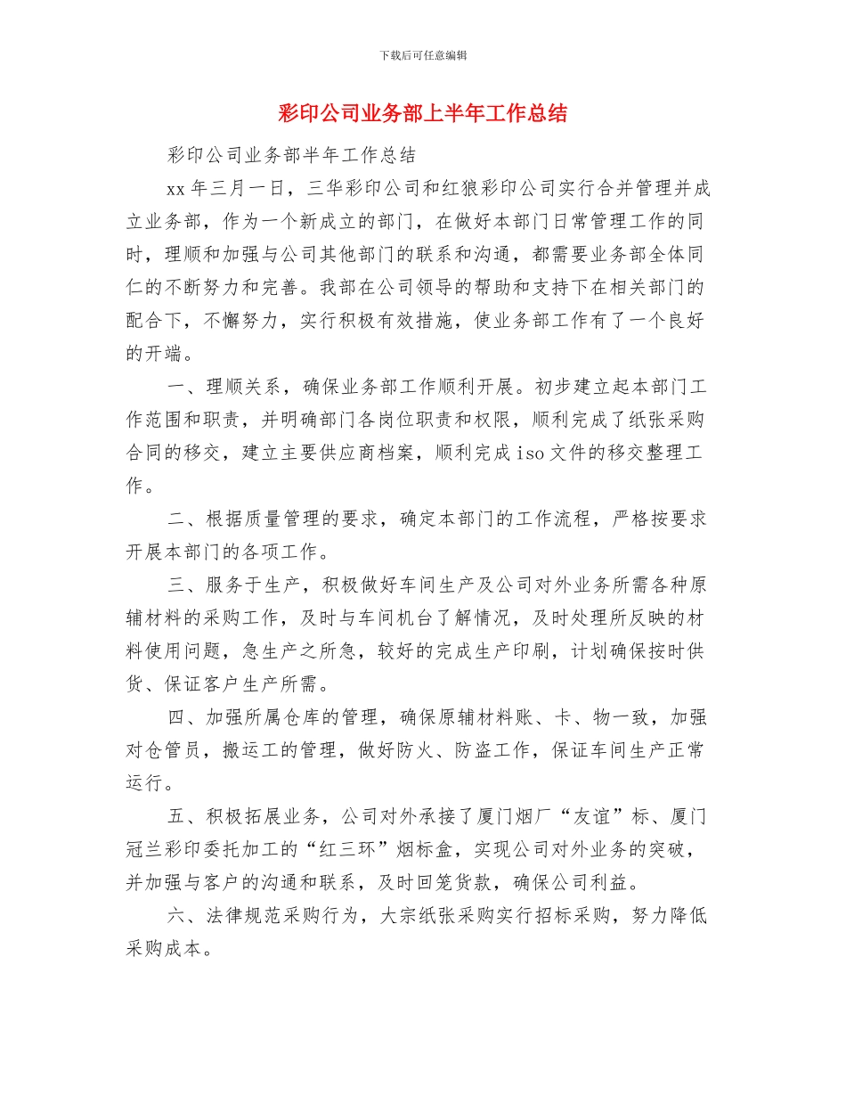 当选班长就职演讲稿与彩印公司业务部上半年工作总结汇编_第3页