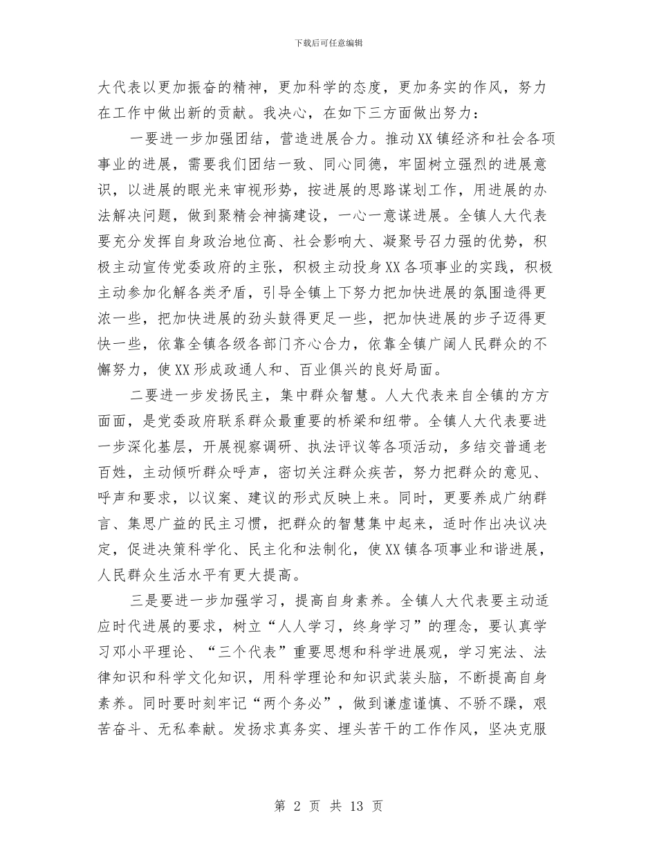 当选镇人大主席后的讲话与彩印公司业务部上半年工作总结汇编_第2页