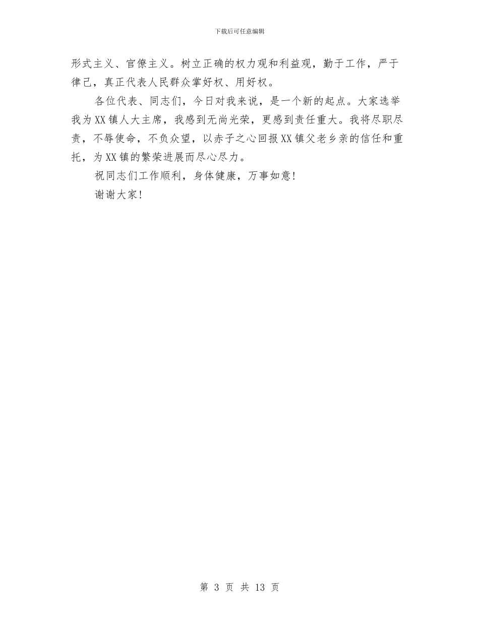 当选镇人大主席后的讲话与彩印公司业务部上半年工作总结汇编_第3页
