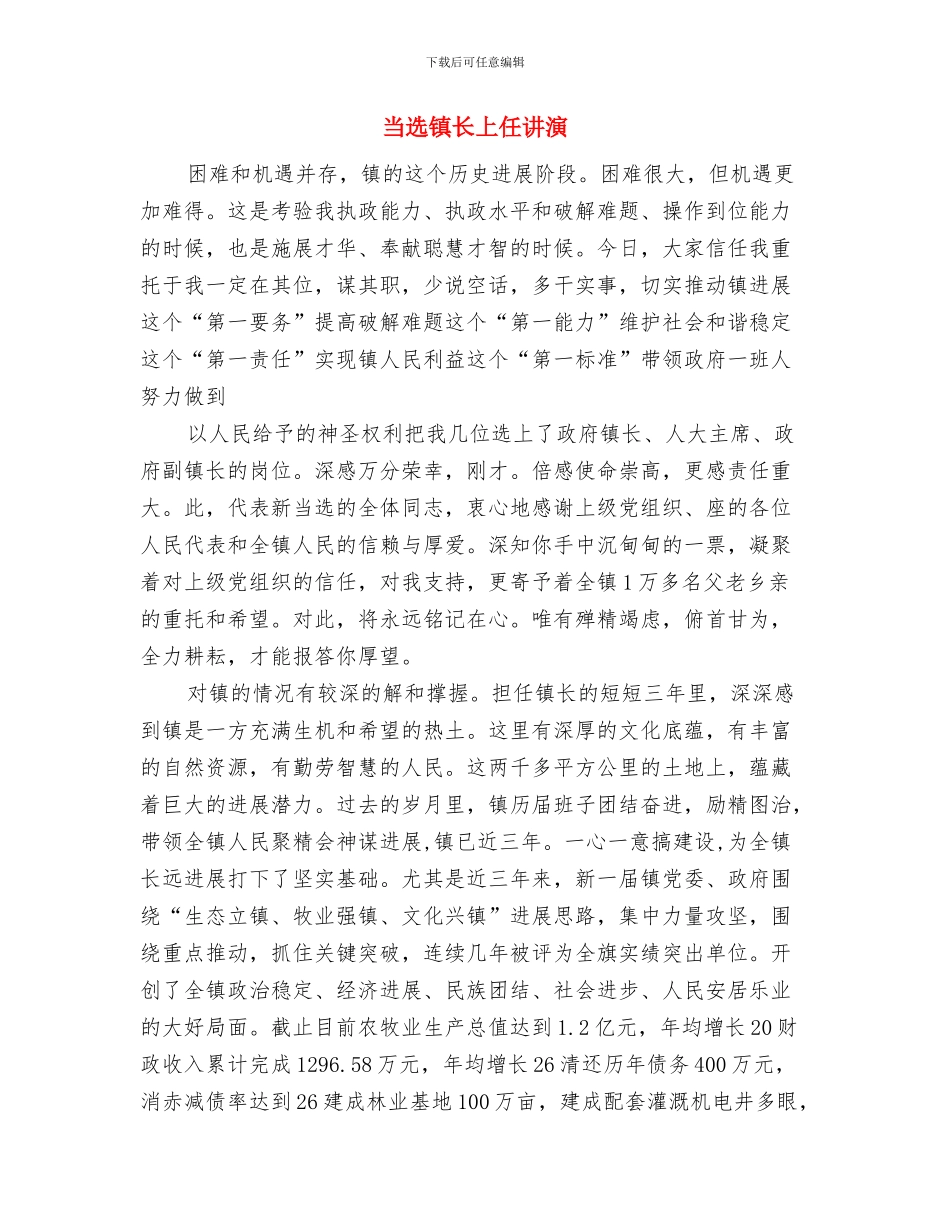 当选班长就职演说词与当选镇长上任讲演汇编_第3页