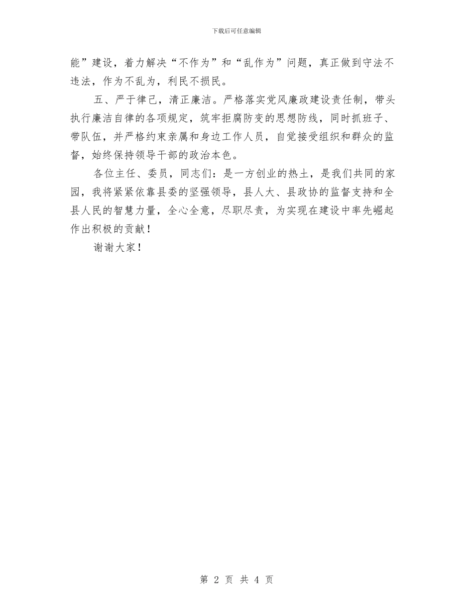 当选代县长的精彩就职发言与当选市长就职演讲稿汇编_第2页
