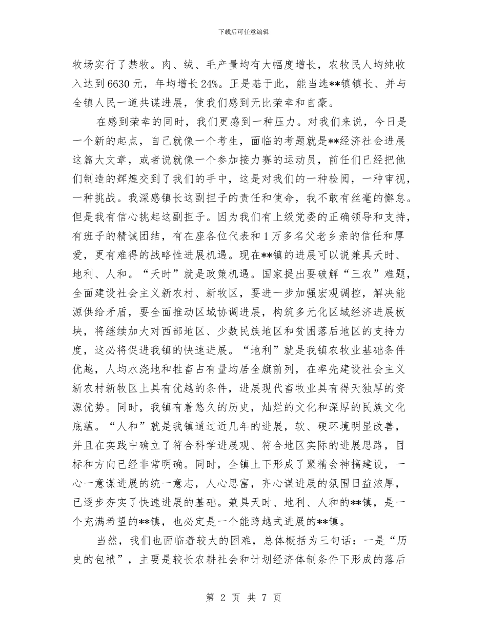 当选镇长就职发言稿与形成监督合力_第2页