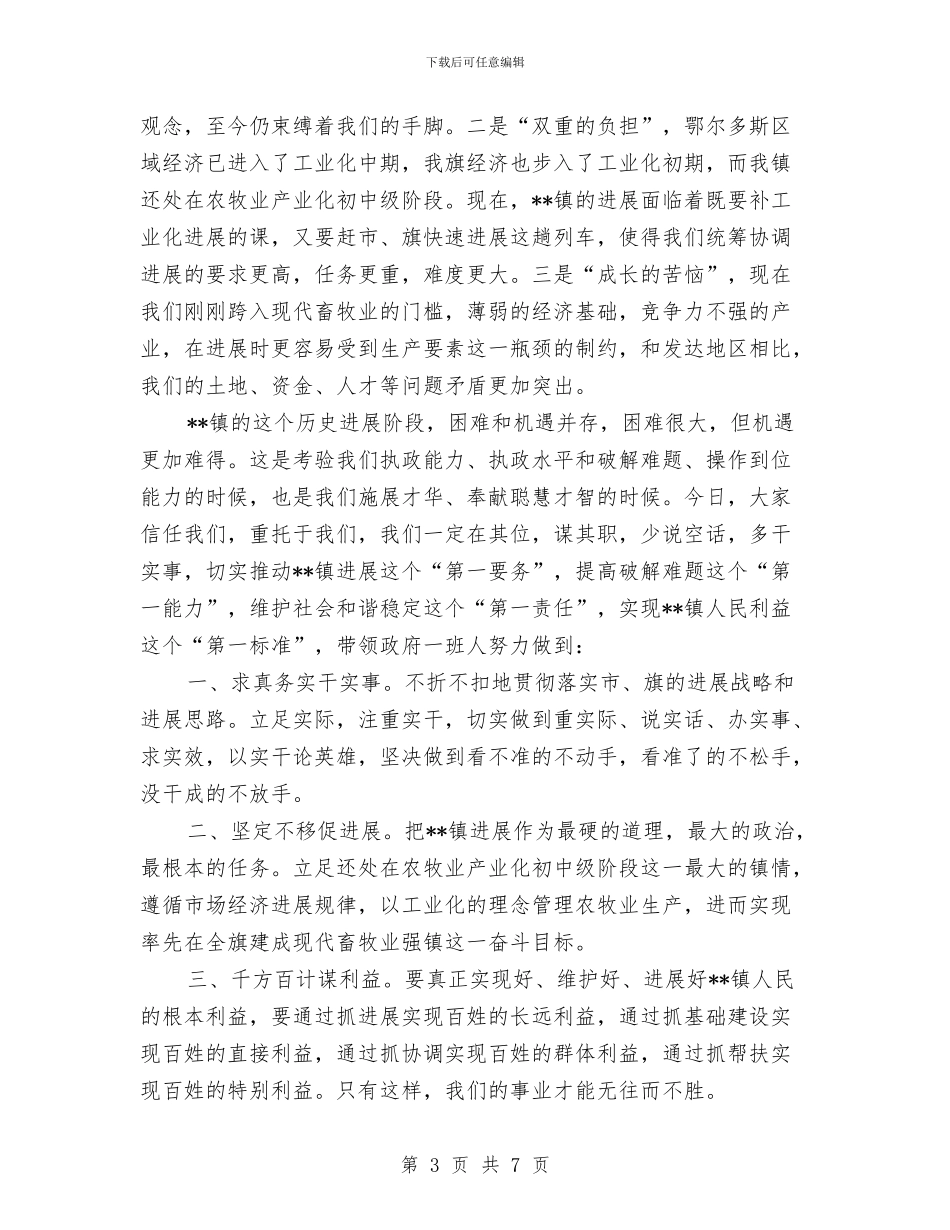 当选镇长就职发言稿与形成监督合力_第3页