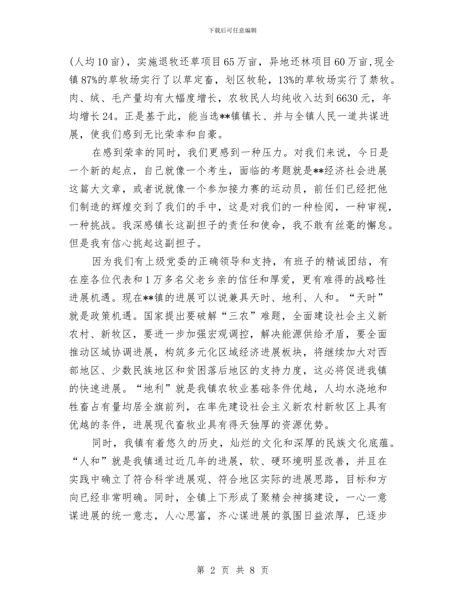当选镇长就职演讲稿范文与形势与政策理论课学习心得体会汇编_第2页