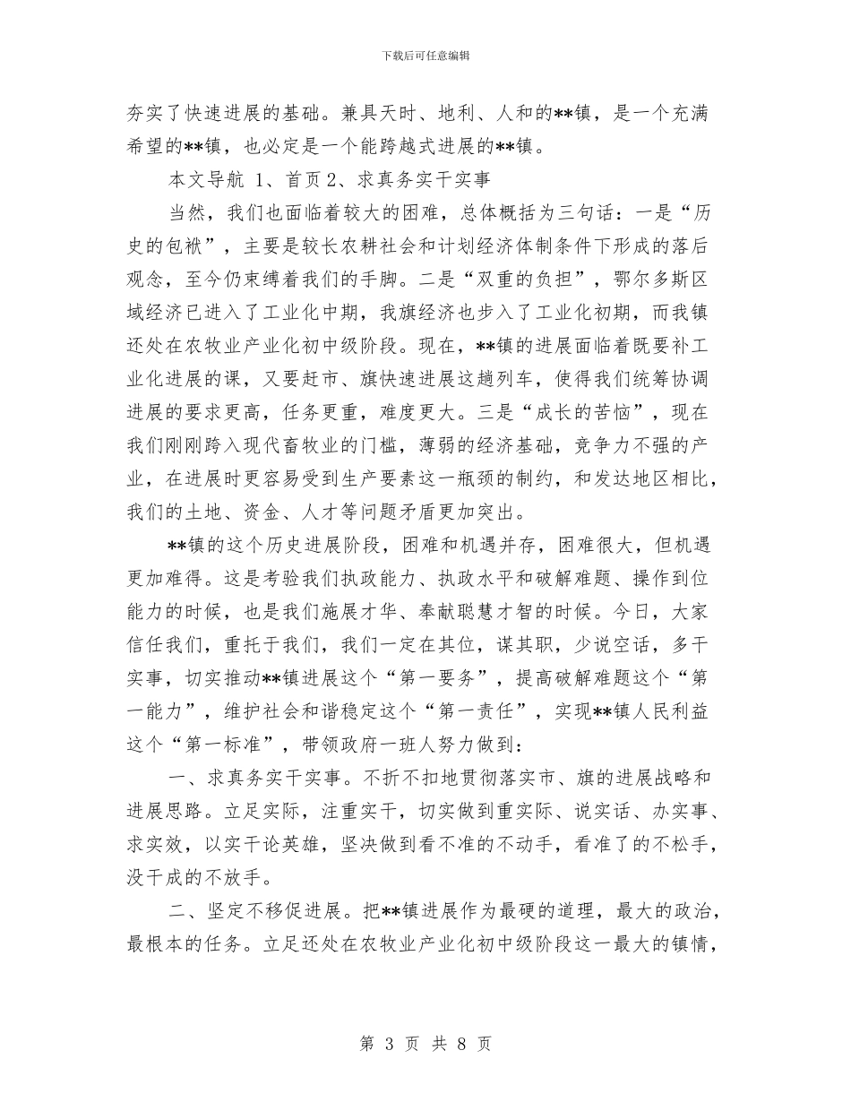 当选镇长就职演讲稿范文与形势与政策理论课学习心得体会汇编_第3页