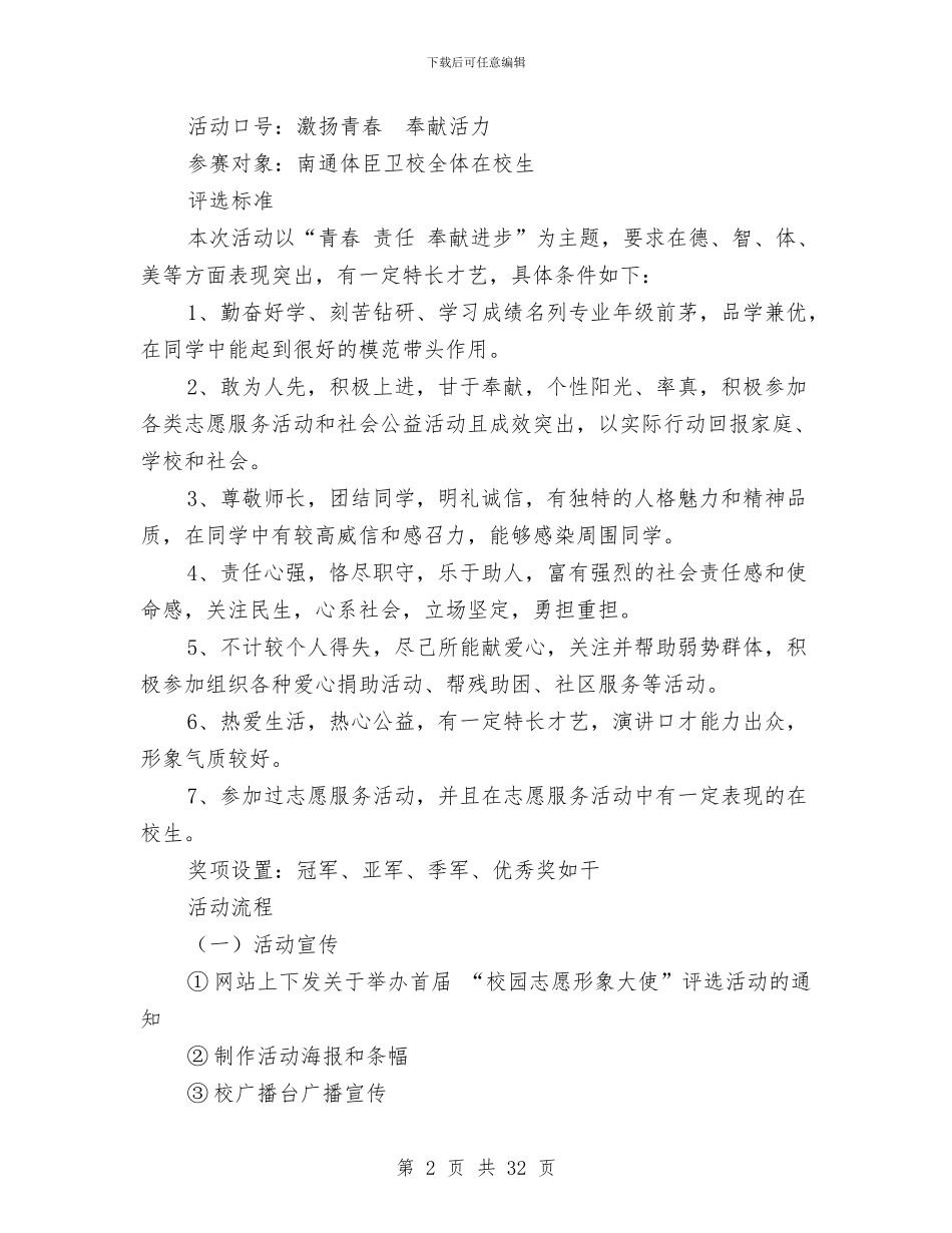 形象策划书4篇与彬县人民政府法律顾问工作制度汇编_第2页