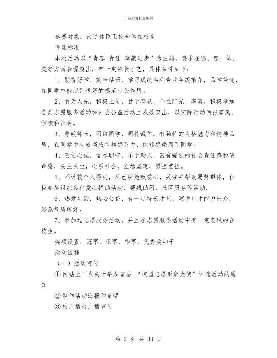 形象策划书4篇与形象设计创业计划书汇编_第2页