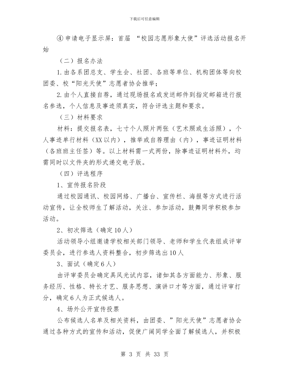 形象策划书4篇与形象设计创业计划书汇编_第3页