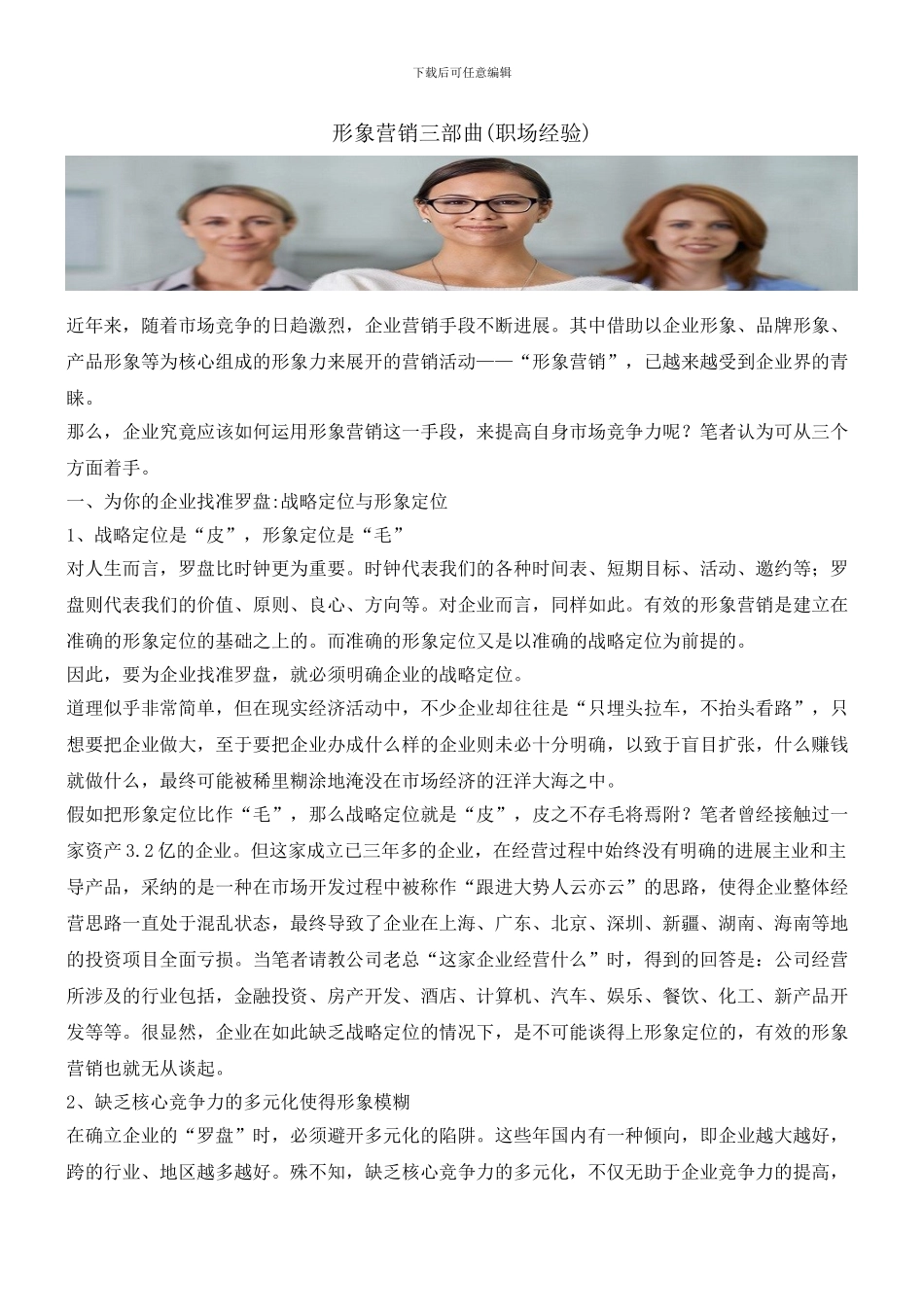 形象营销三部曲_第1页