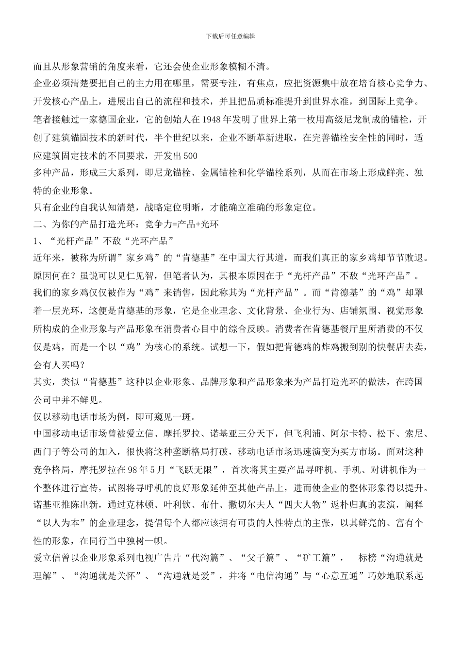 形象营销三部曲_第2页