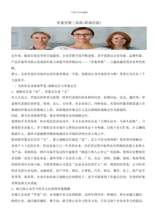 形象营销三部曲