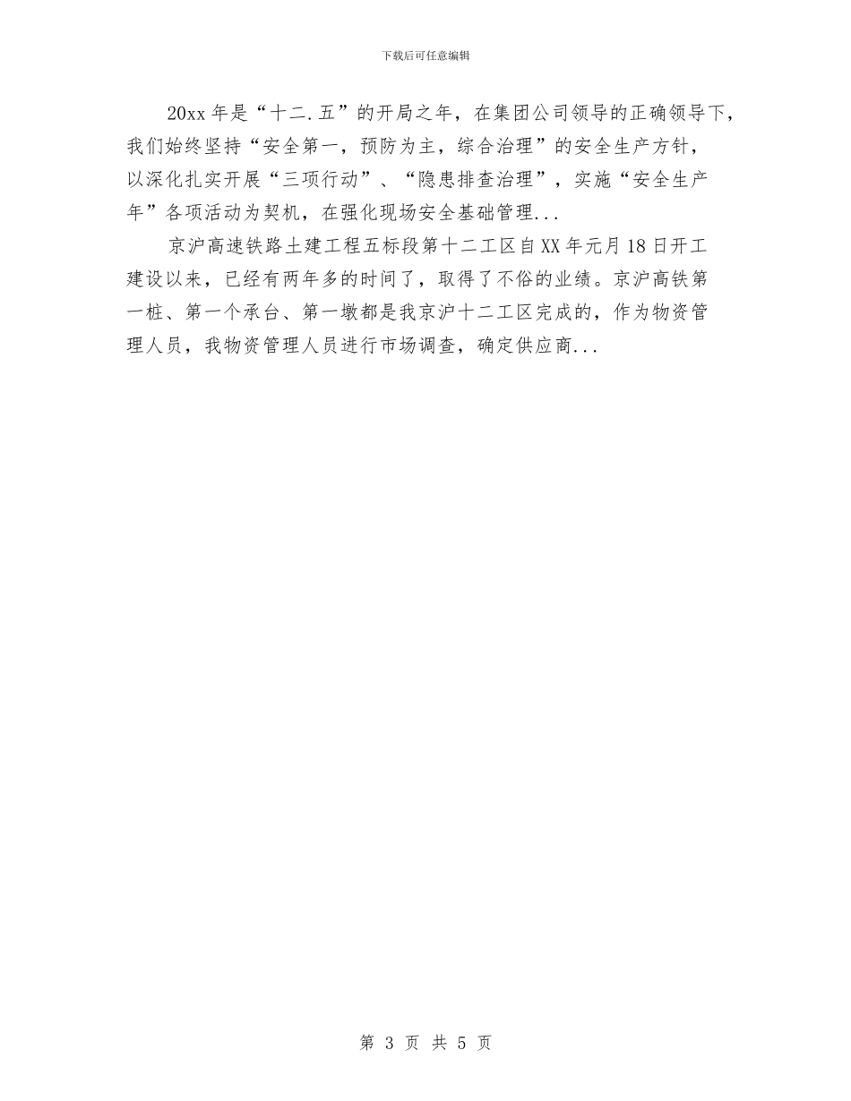 彩印公司2024年上半年工作总结范文与彩印公司业务部上半年工作总结汇编_第3页