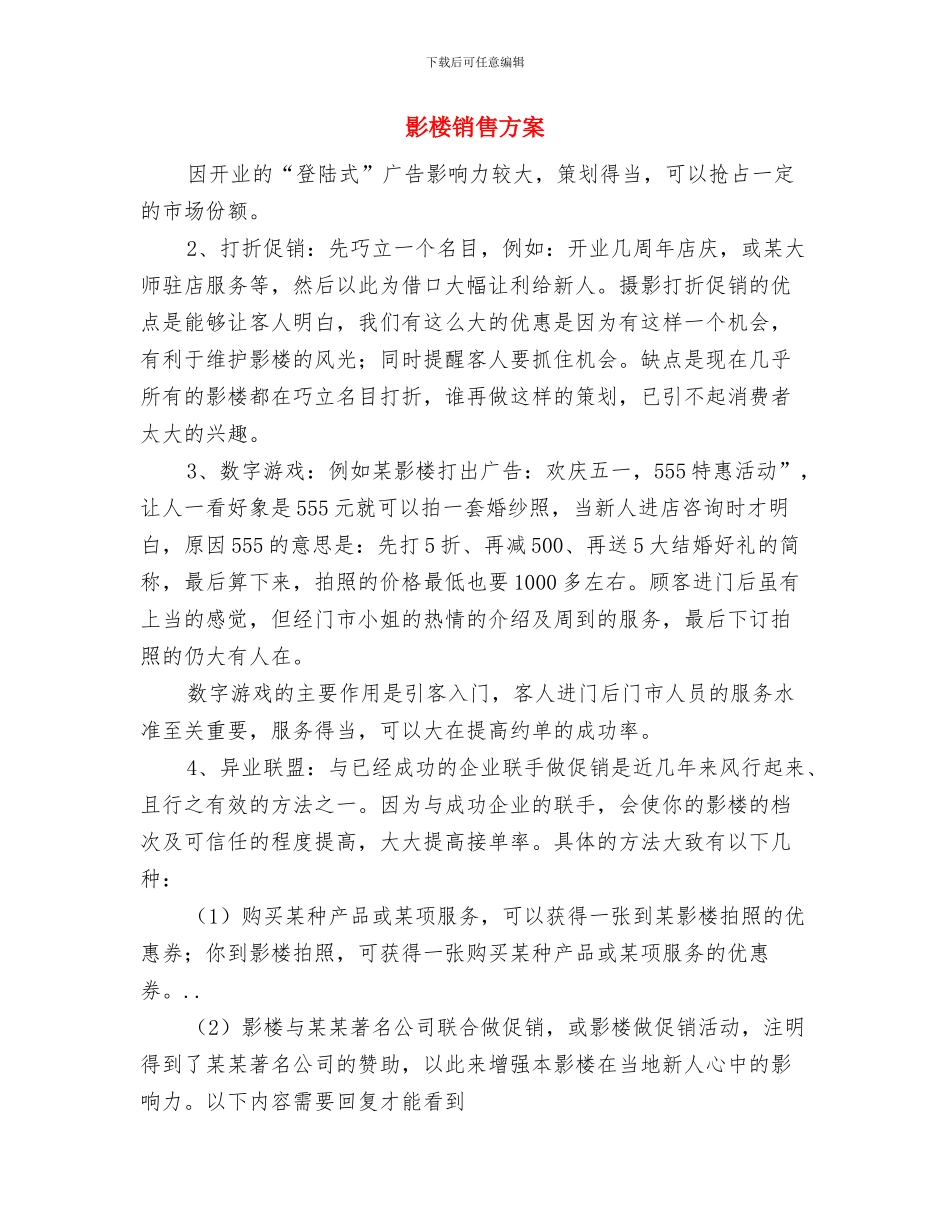 彩钢轻体房公司应急救援预案与影楼销售方案汇编_第2页