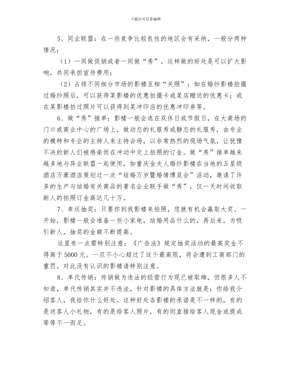 彩钢轻体房公司应急救援预案与影楼销售方案汇编_第3页