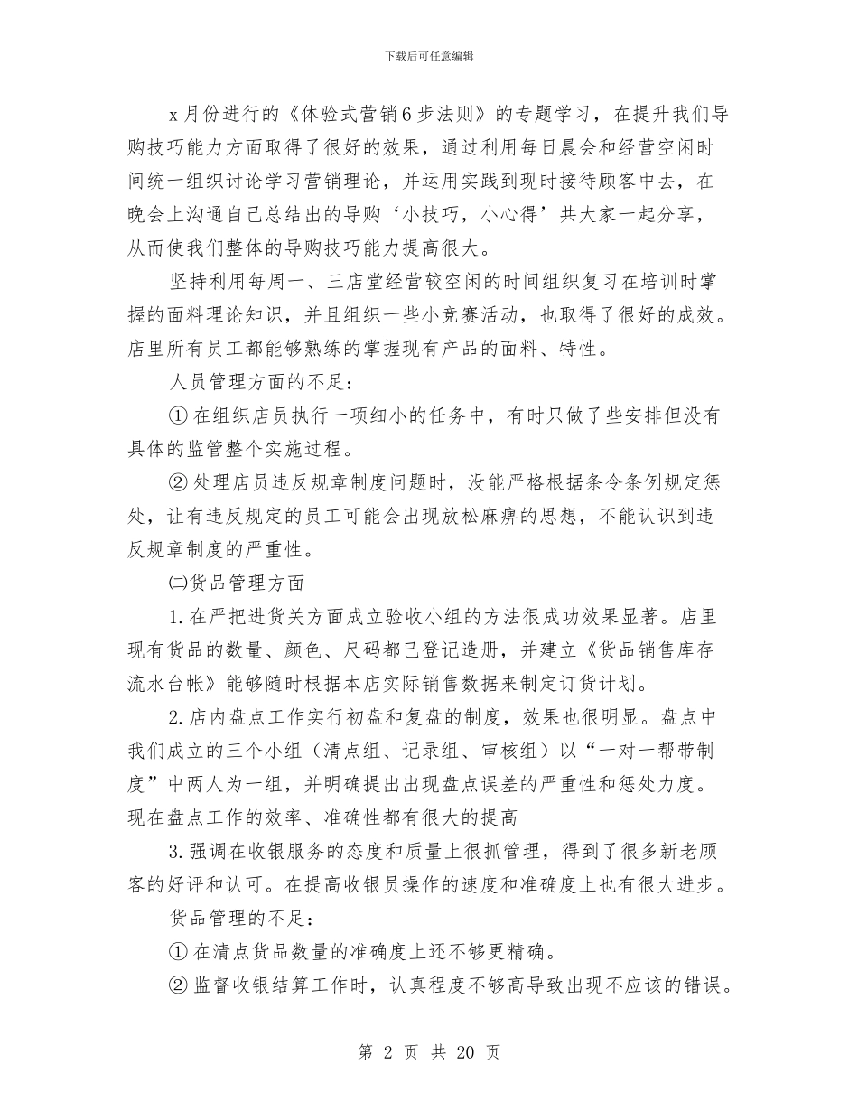 彩妆店长的工作总结与彬县电教中心2024年度工作总结汇编_第2页