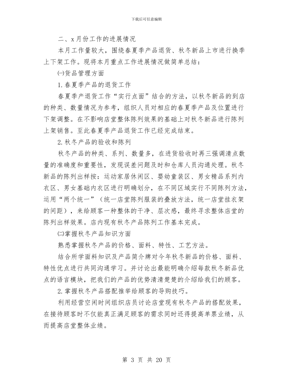 彩妆店长的工作总结与彬县电教中心2024年度工作总结汇编_第3页