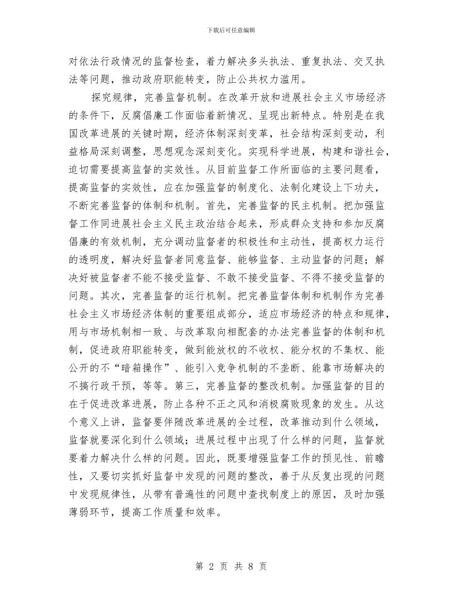 形成监督合力-提高监督实效与形象小姐选拔赛主持词汇编_第2页