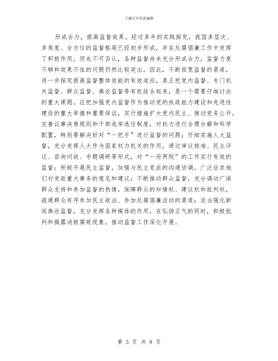 形成监督合力-提高监督实效与形象小姐选拔赛主持词汇编_第3页