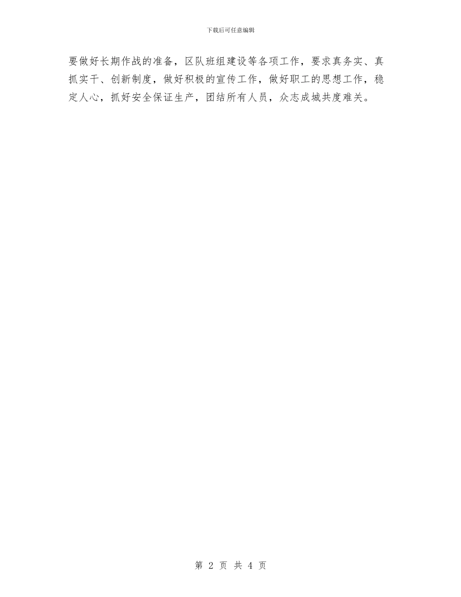 形势教育心得体会与彩印公司业务部上半年工作总结汇编_第2页