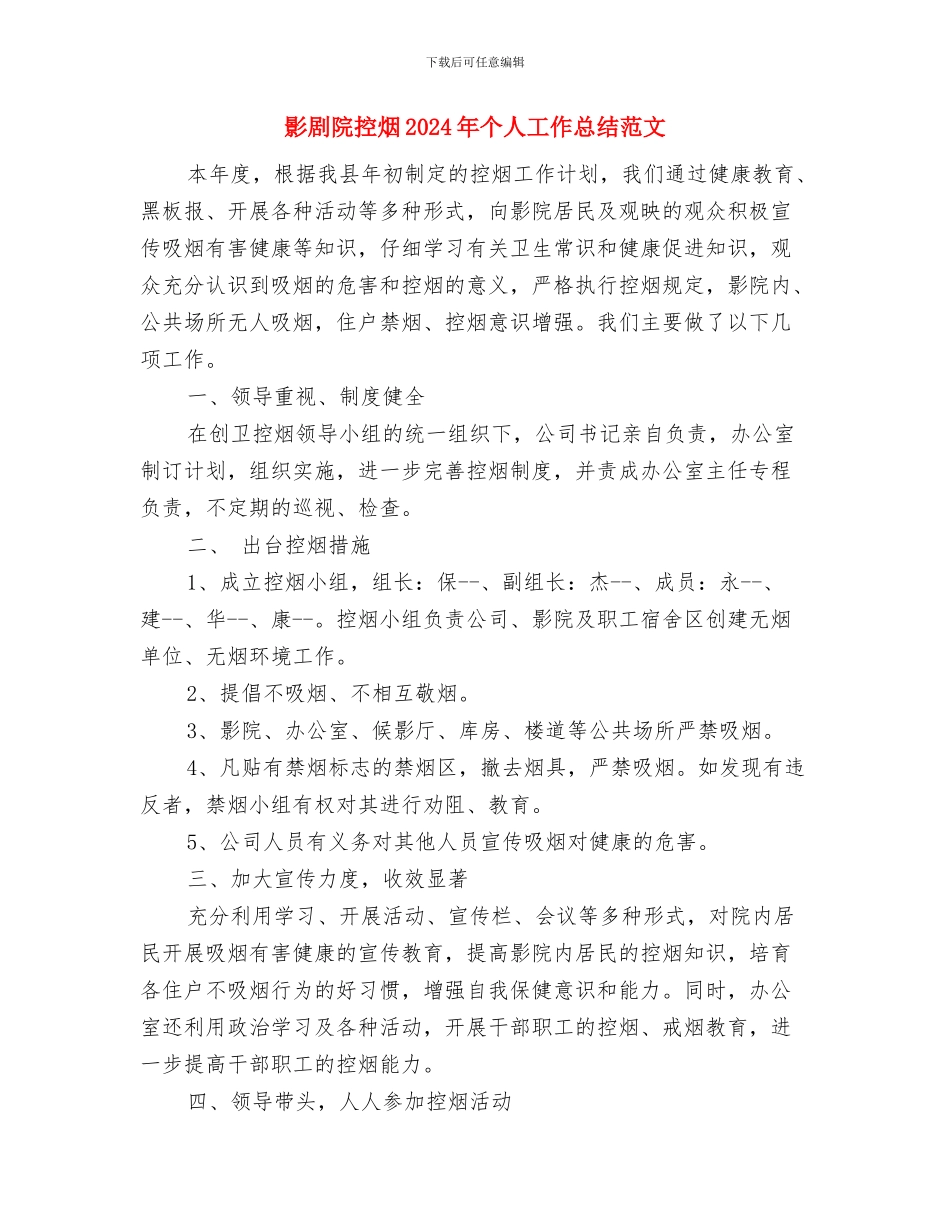 形势教育心得体会与影剧院控烟2024年个人工作总结范文汇编_第3页