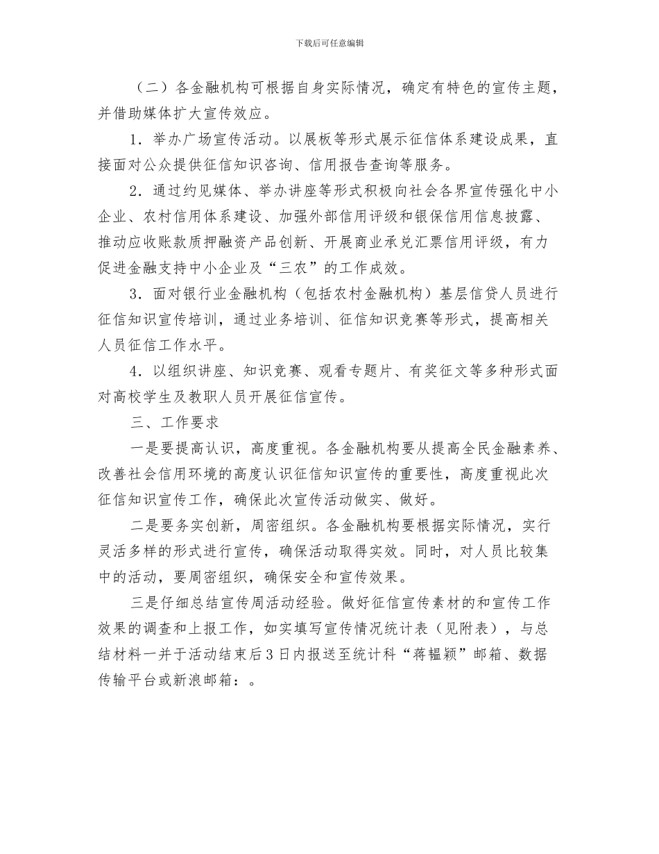 彩钢轻体房公司应急救援预案与征信知识宣传工作方案汇编_第3页