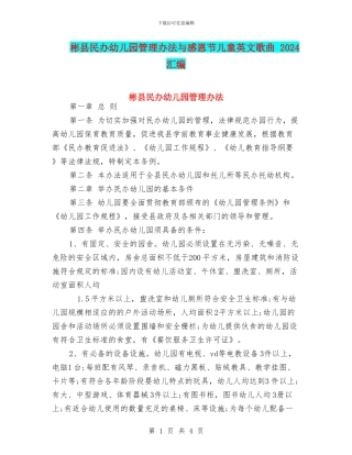 彬县民办幼儿园管理办法与感恩节儿童英文歌曲