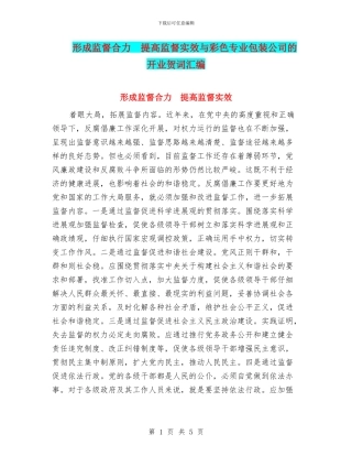 形成监督合力