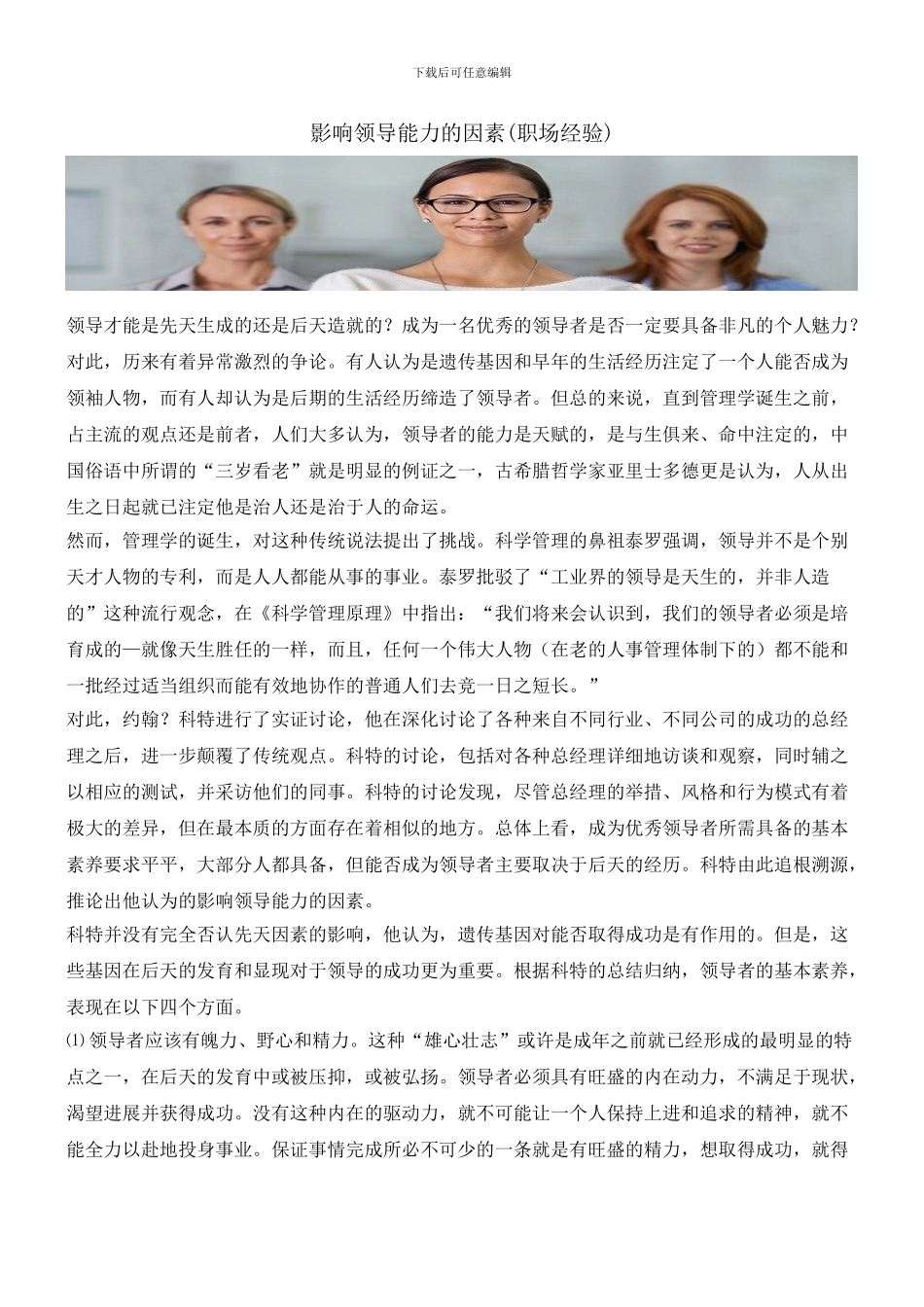 影响领导能力的因素_第1页