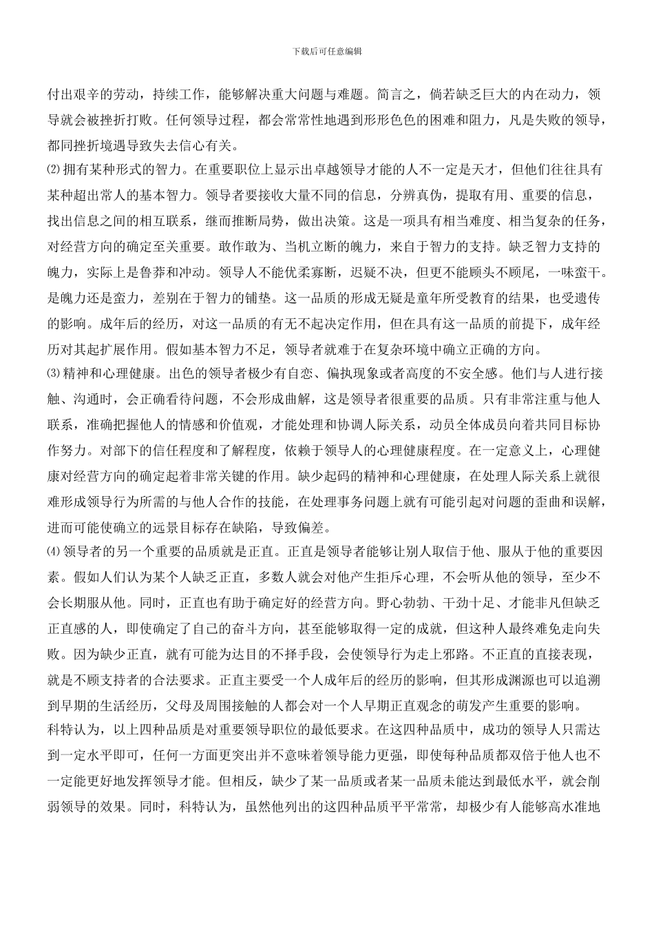 影响领导能力的因素_第2页