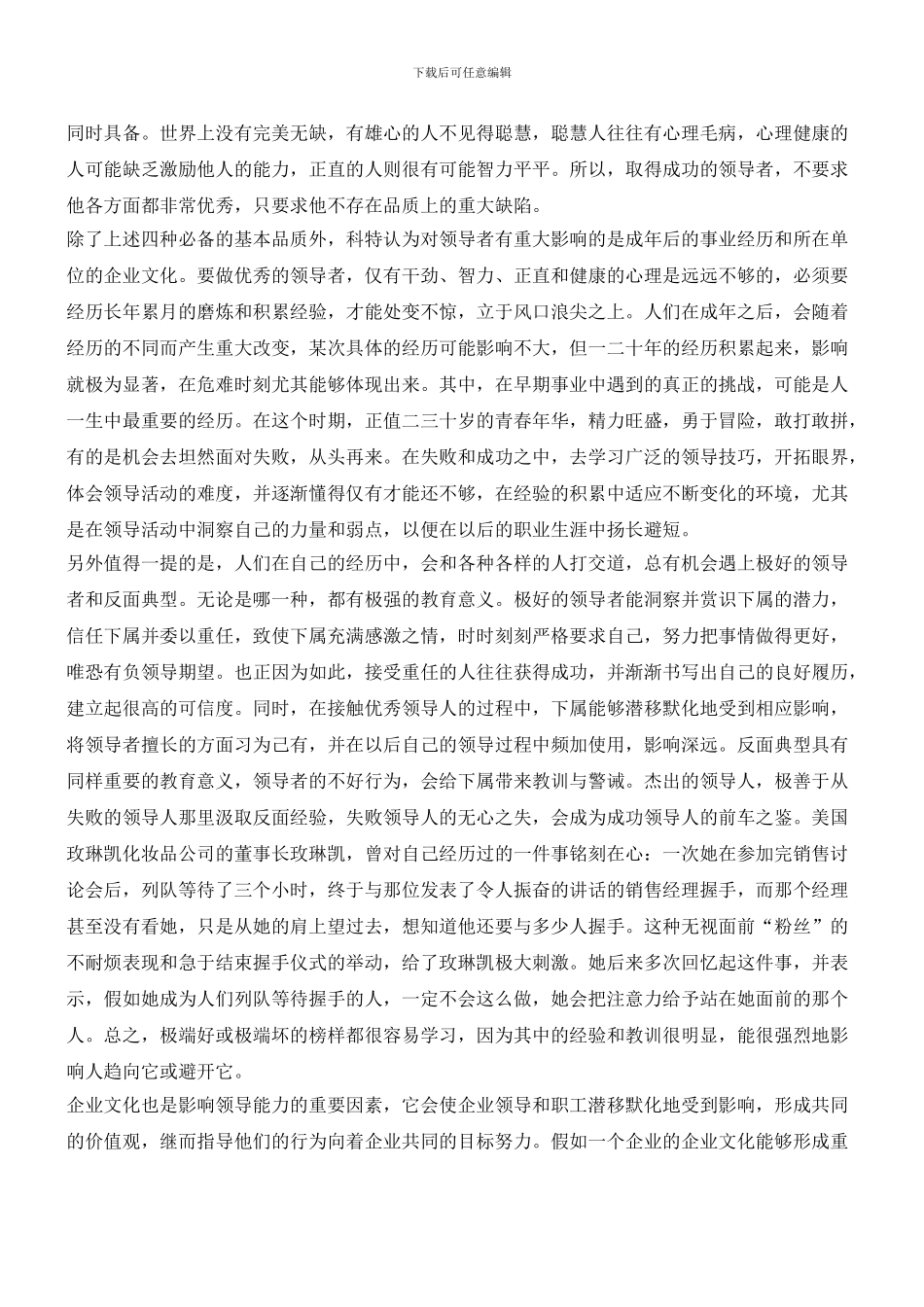 影响领导能力的因素_第3页