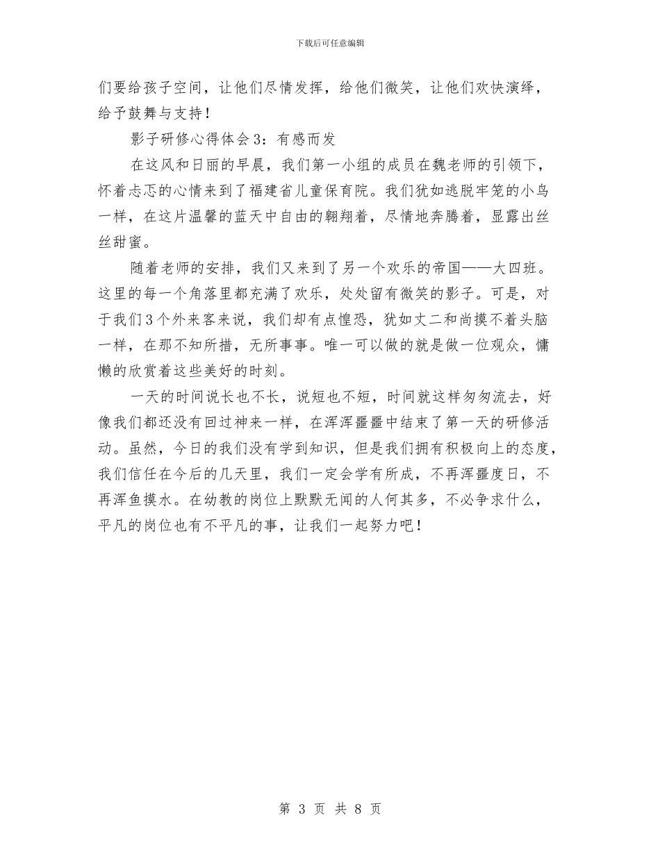 影子研修心得体会3篇与影楼浪漫经典活动策划方案汇编_第3页