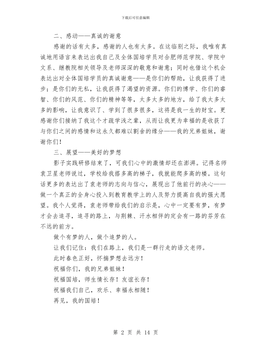 影子实践研修阶段总结会发言稿与影楼冲印部2024年工作总结汇编_第2页