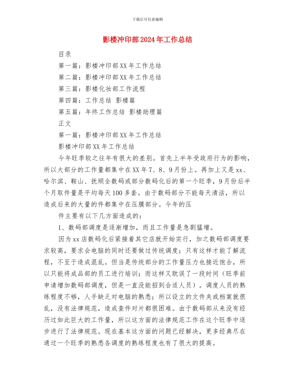 影子实践研修阶段总结会发言稿与影楼冲印部2024年工作总结汇编_第3页