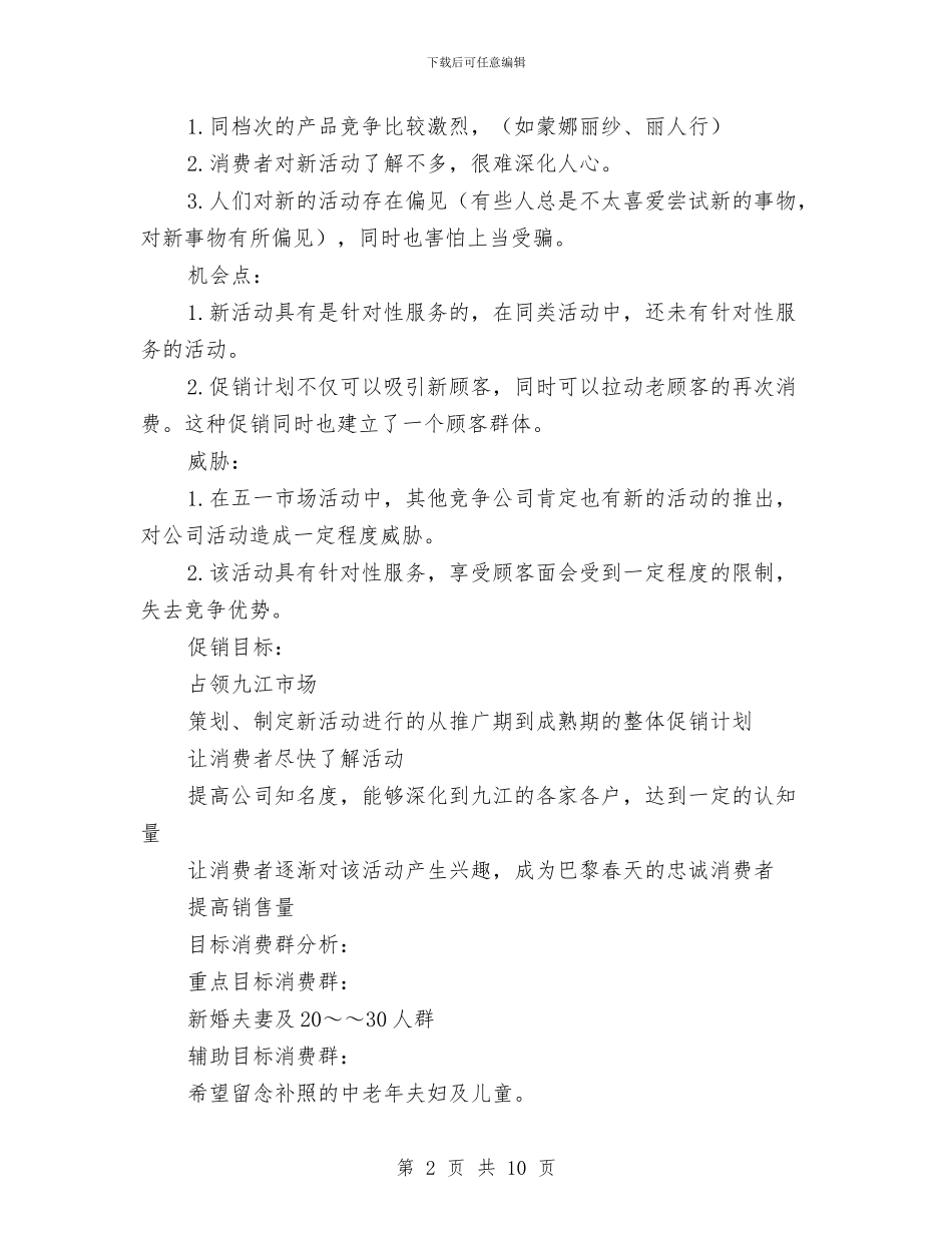 影楼五一促销活动策划方案与影楼网络营销商业策划书汇编_第2页