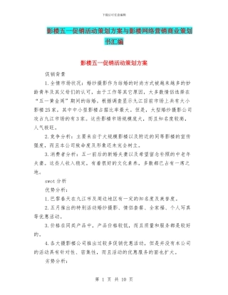 影楼五一促销活动策划方案与影楼网络营销商业策划书汇编