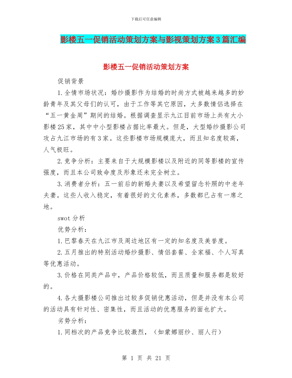 影楼五一促销活动策划方案与影视策划方案3篇汇编_第1页