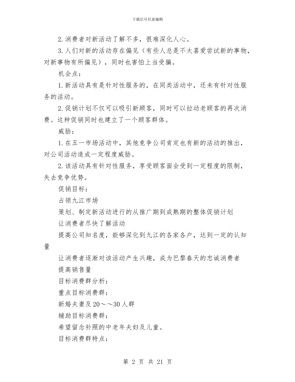 影楼五一促销活动策划方案与影视策划方案3篇汇编_第2页