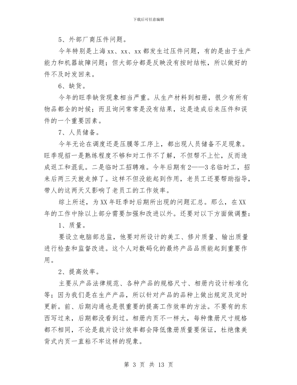 影楼冲印部2024年工作总结与往来财务会计工作总结汇编_第3页