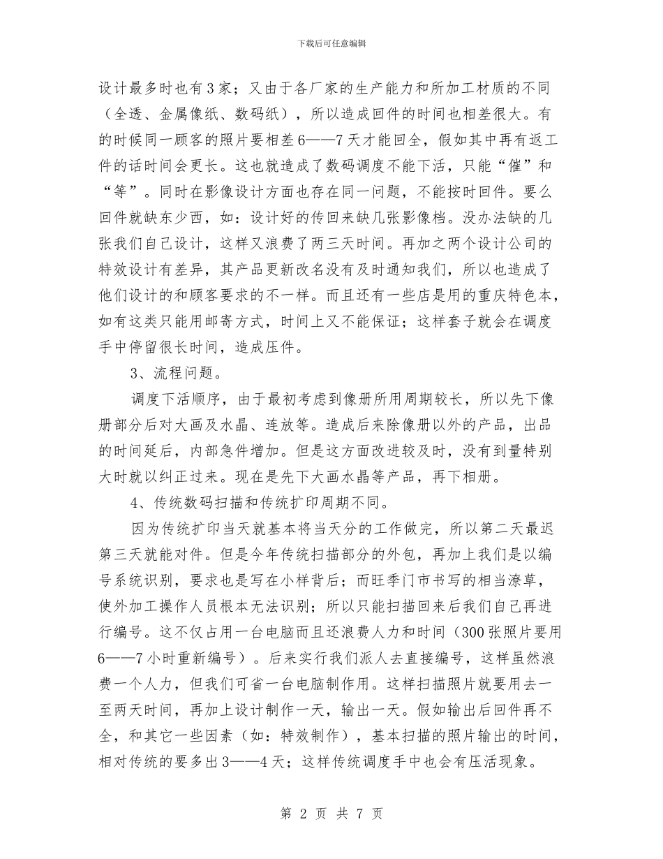 影楼冲印部2024年工作总结与影视院落实发展观心得体会汇编_第2页