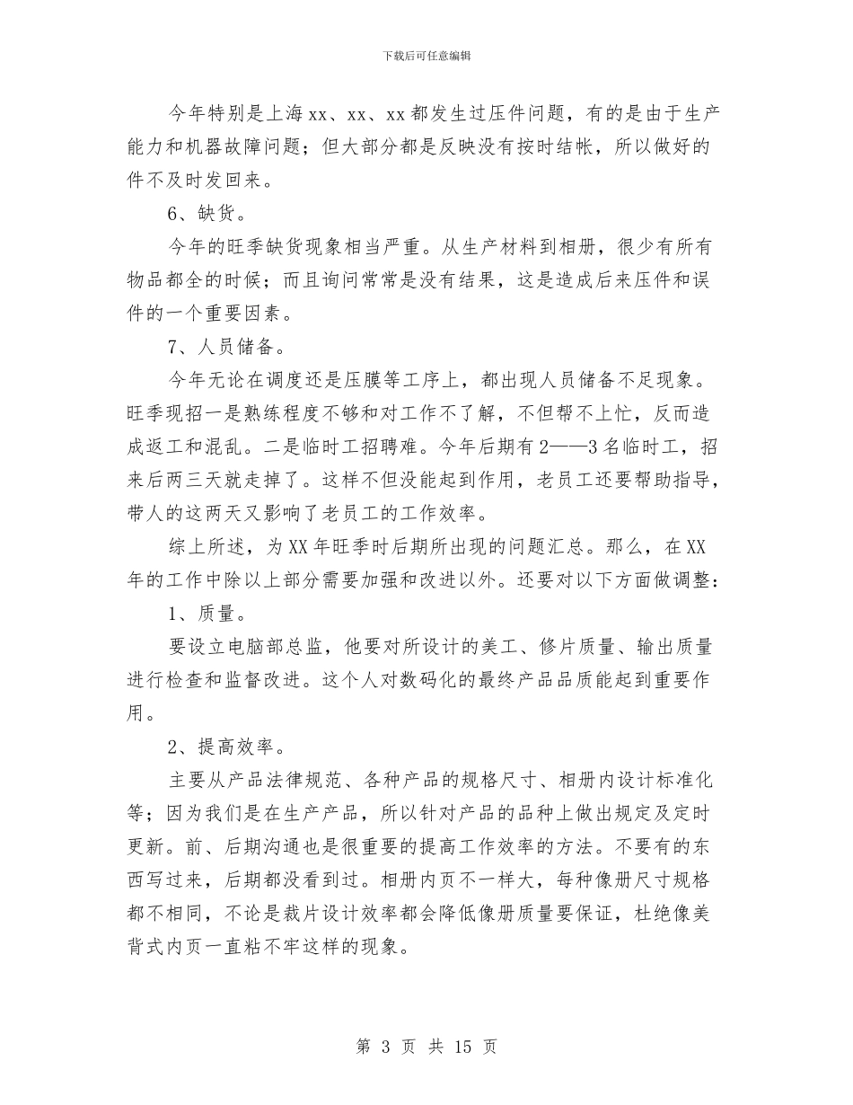 影楼冲印部2024年工作总结与往来会计工作总结汇编_第3页