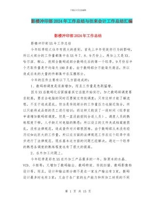 影楼冲印部2024年工作总结与往来会计工作总结汇编