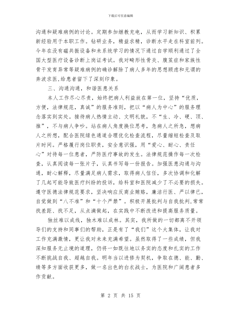 影像科医生年终总结与影楼冲印部2024年工作总结汇编_第2页