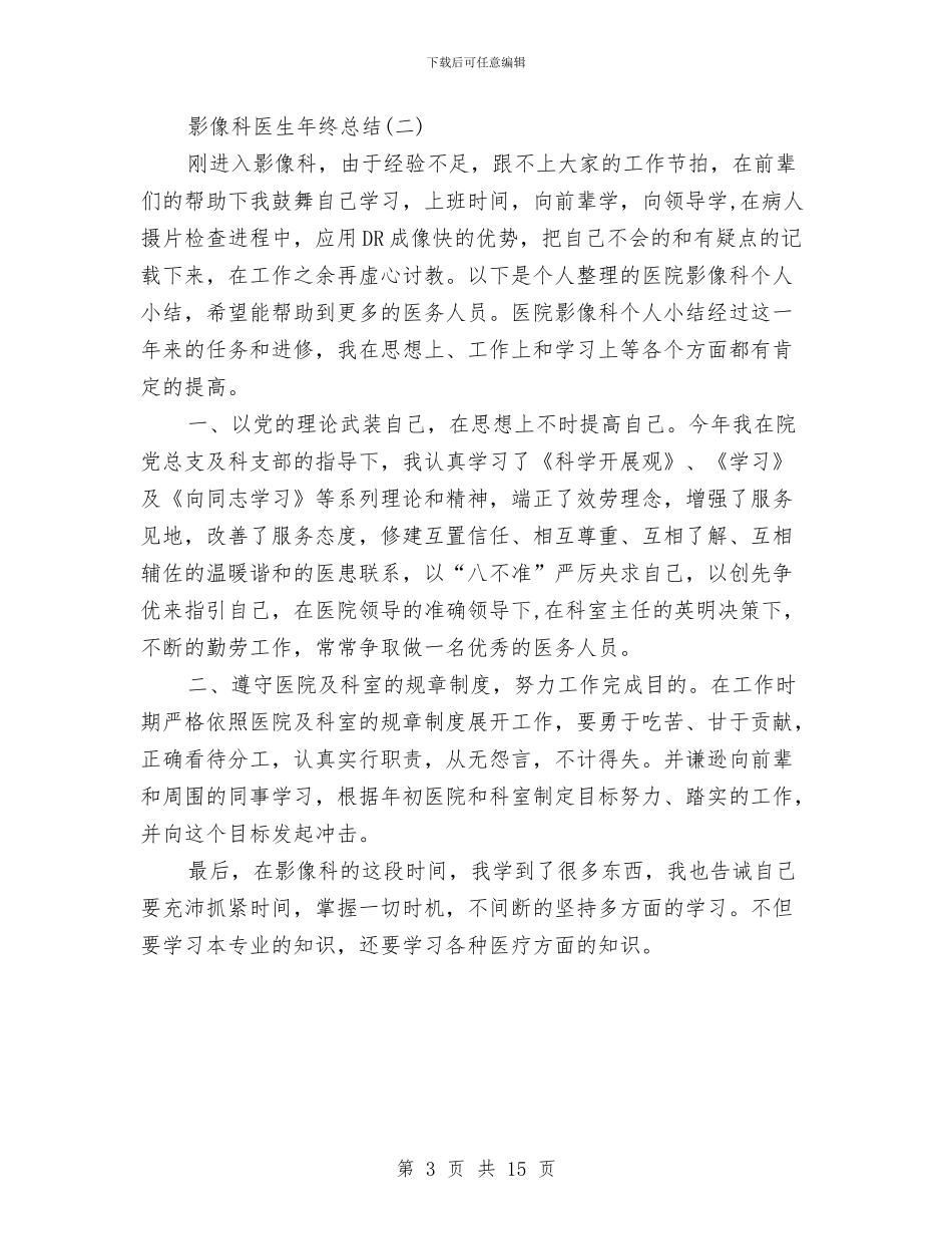 影像科医生年终总结与影楼冲印部2024年工作总结汇编_第3页