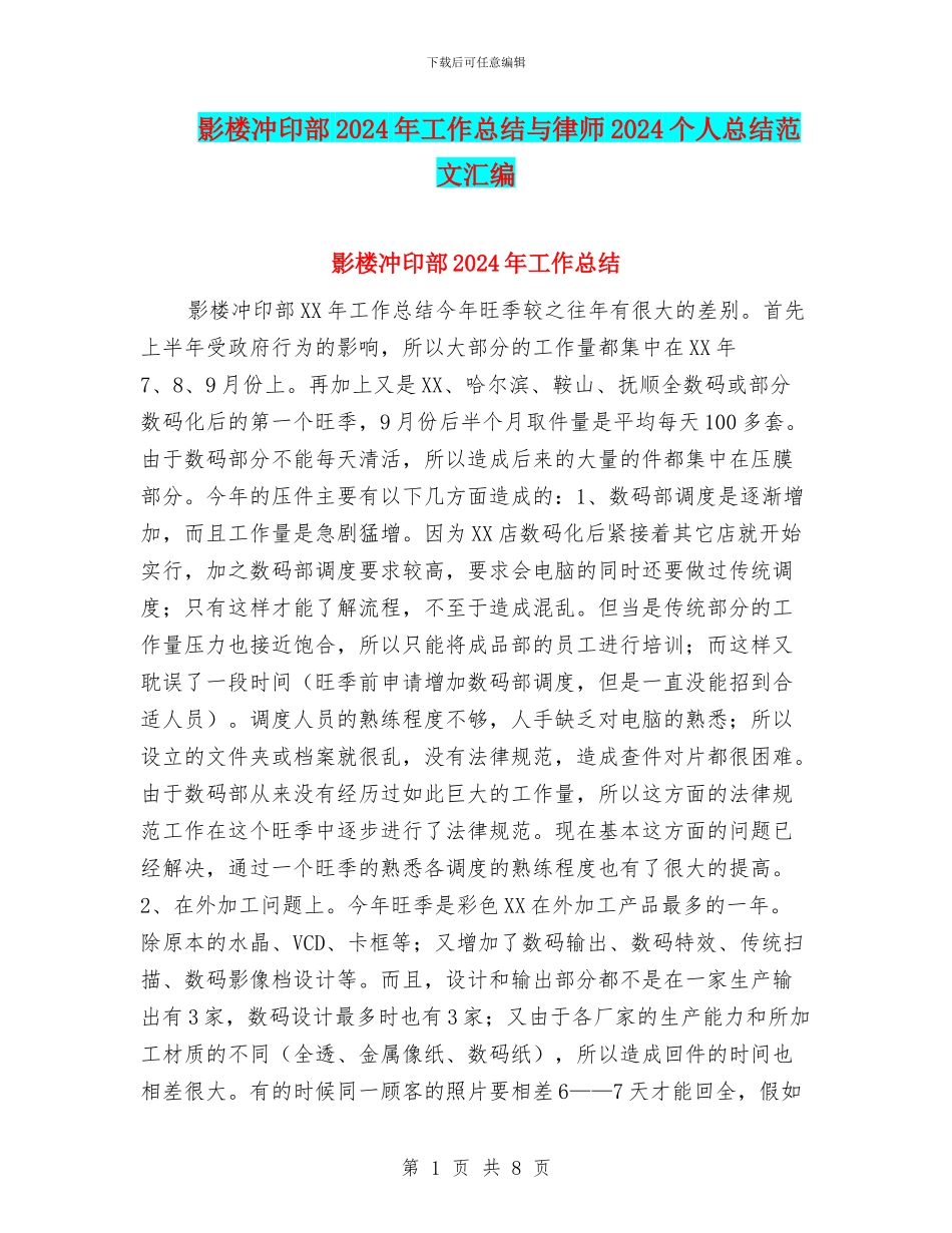 影楼冲印部2024年工作总结与律师2024个人总结范文汇编_第1页