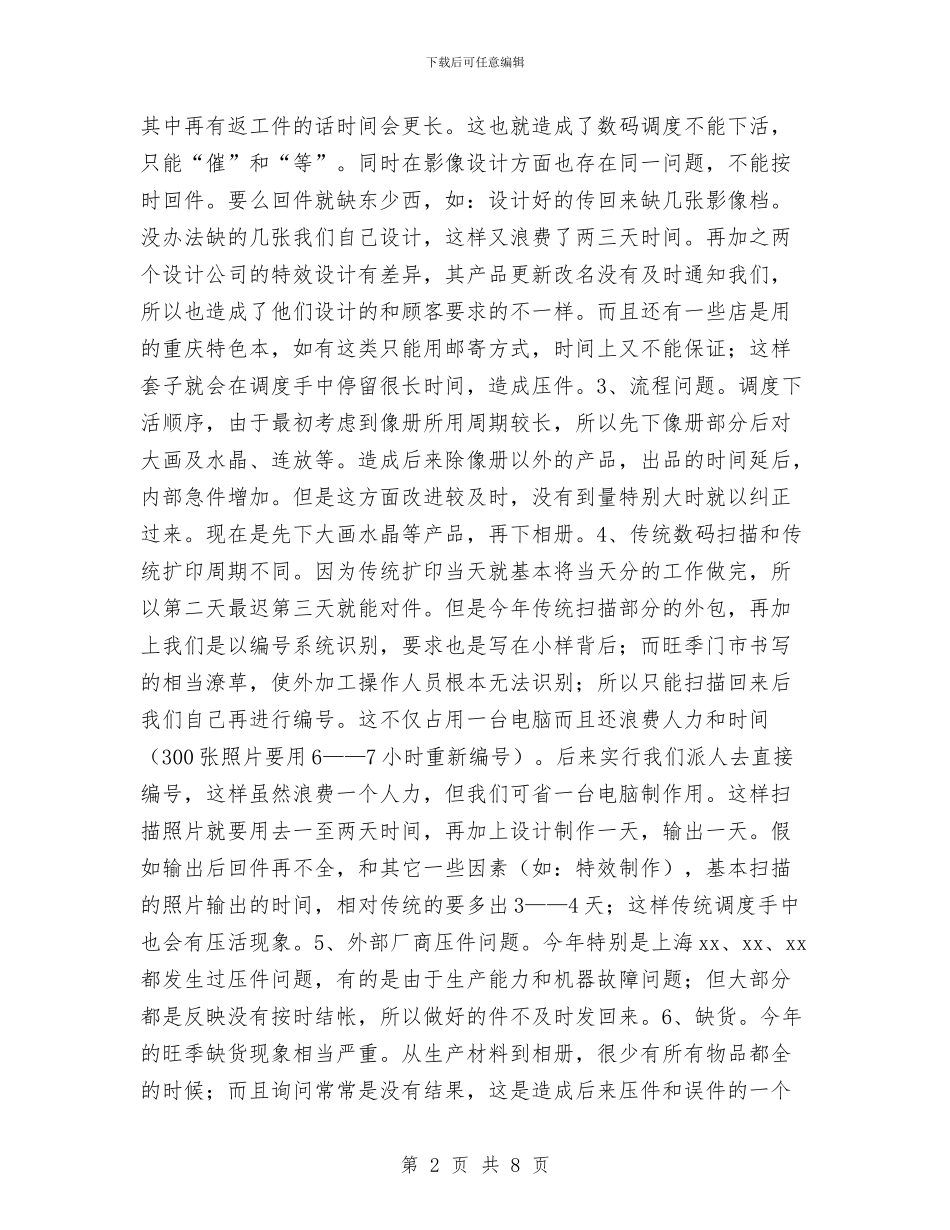 影楼冲印部2024年工作总结与律师2024个人总结范文汇编_第2页