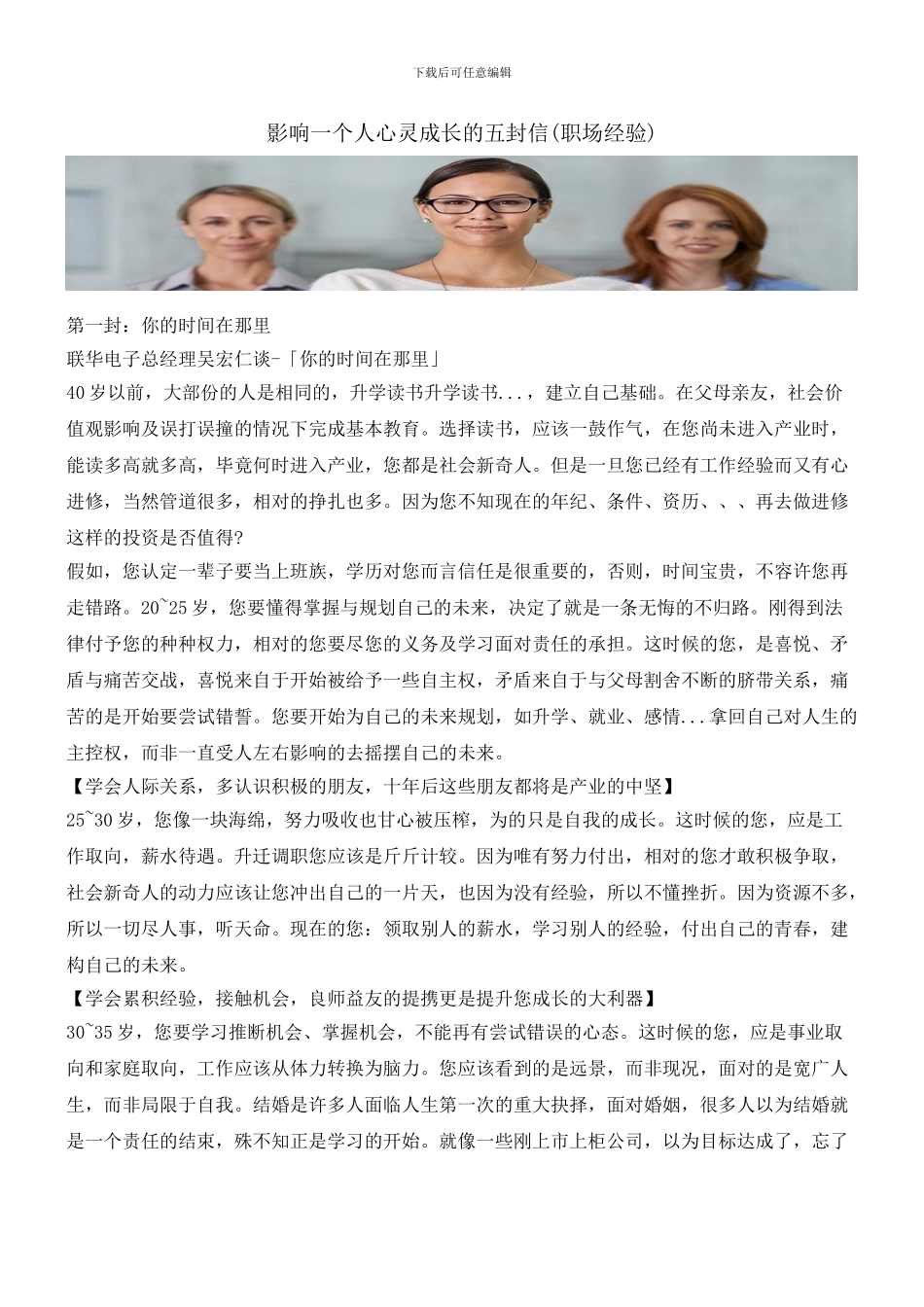 影响一个人心灵成长的五封信_第1页