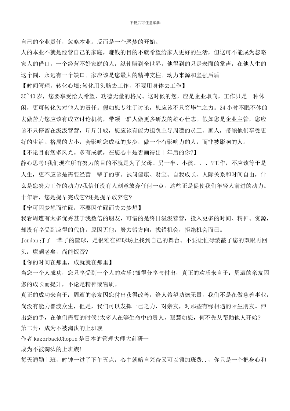 影响一个人心灵成长的五封信_第2页