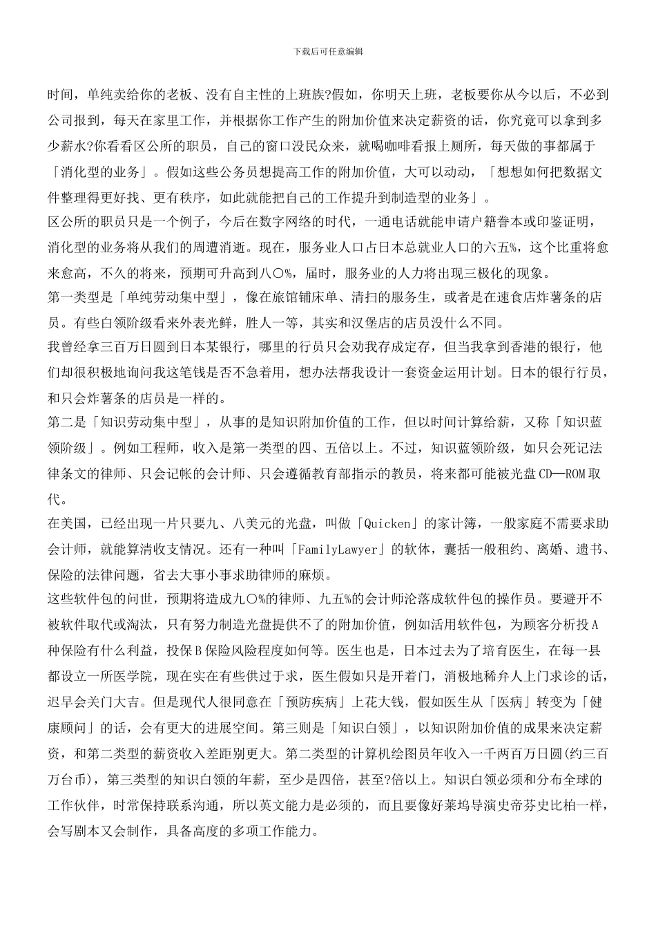 影响一个人心灵成长的五封信_第3页